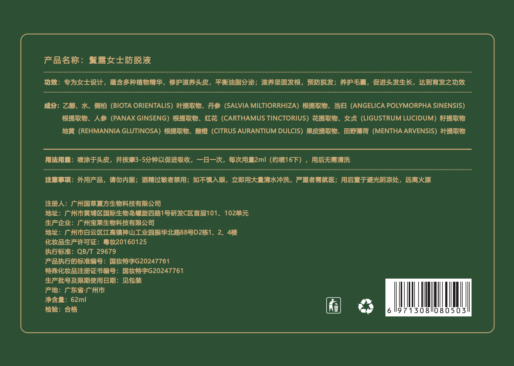 鬒露女士防脱液产品背面标签,展示产品名称、成分、使用方法与生产注册信息