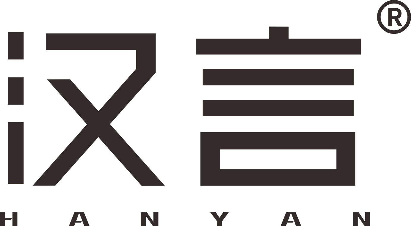 汉言 HANYAN
